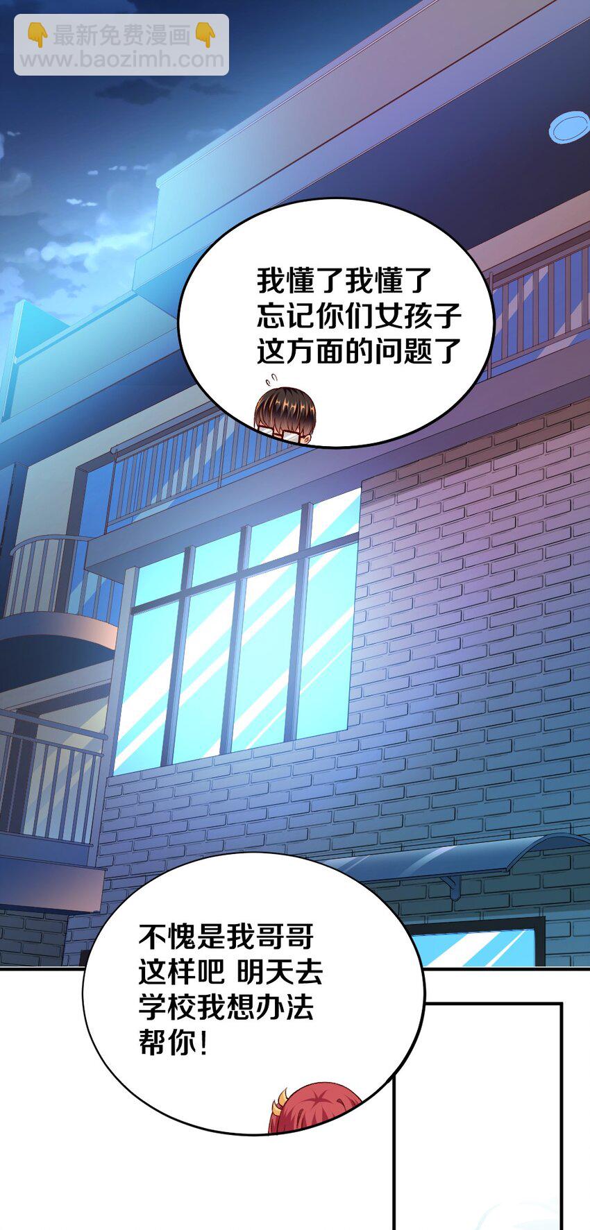 《我的公会不可能有女孩子》011 最讨厌黎宇了！ 第39页