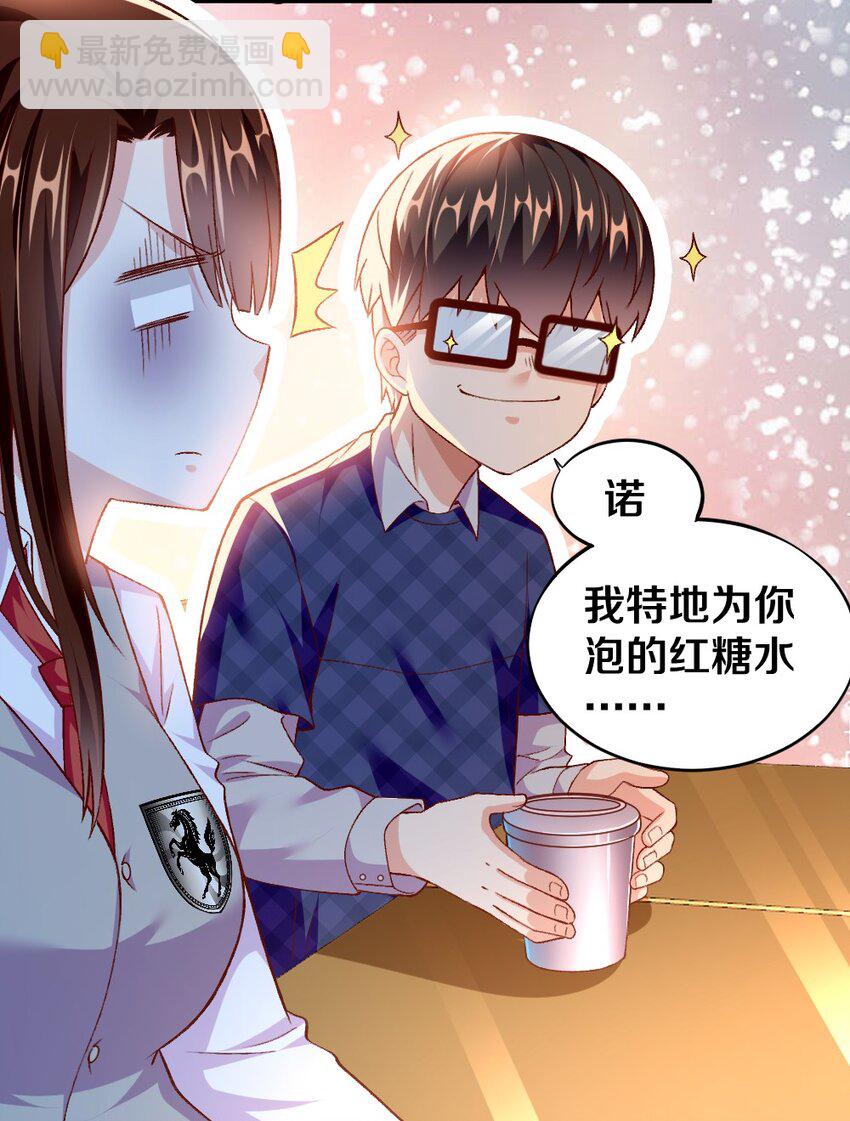 《我的公会不可能有女孩子》011 最讨厌黎宇了！ 第43页