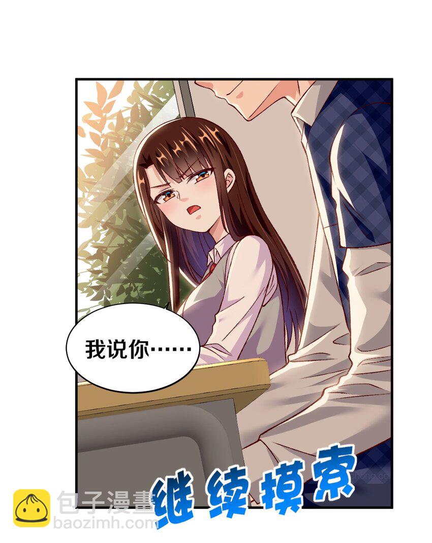 《我的公会不可能有女孩子》011 最讨厌黎宇了！ 第44页