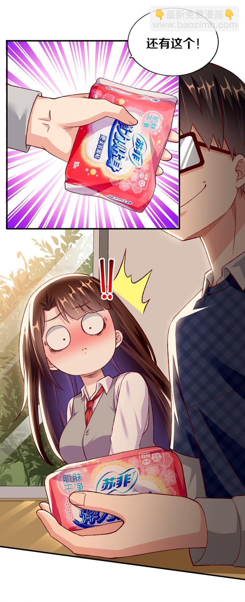 《我的公会不可能有女孩子》011 最讨厌黎宇了！ 第45页