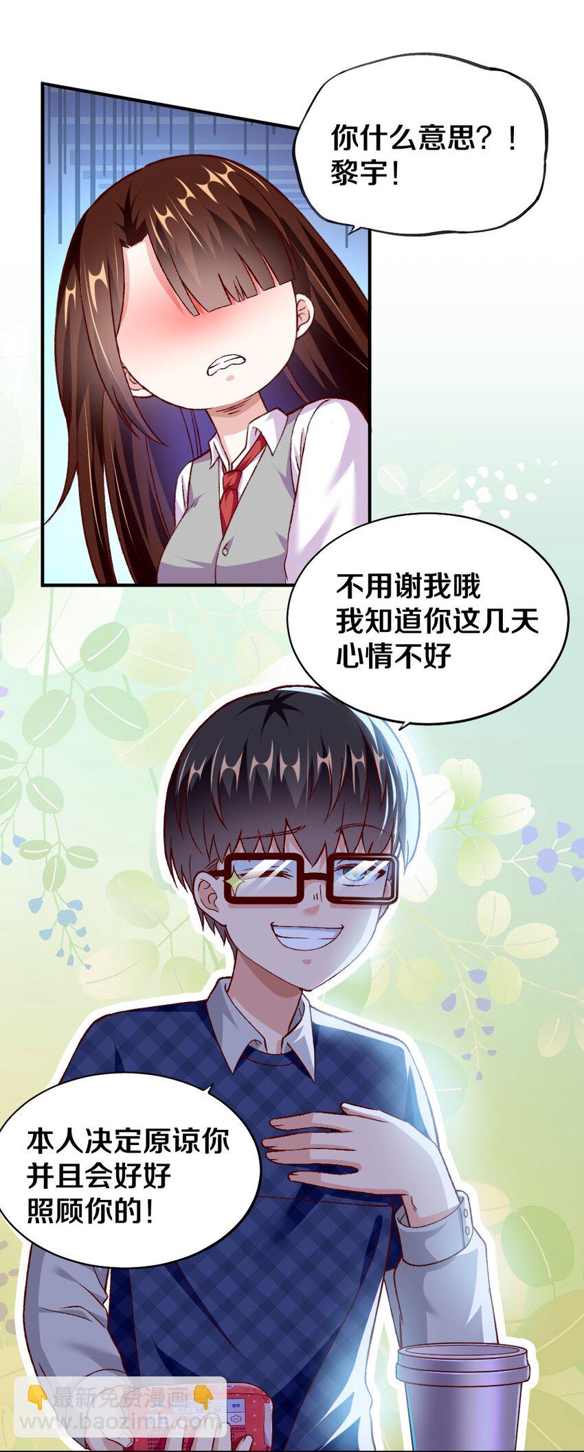 《我的公会不可能有女孩子》011 最讨厌黎宇了！ 第46页