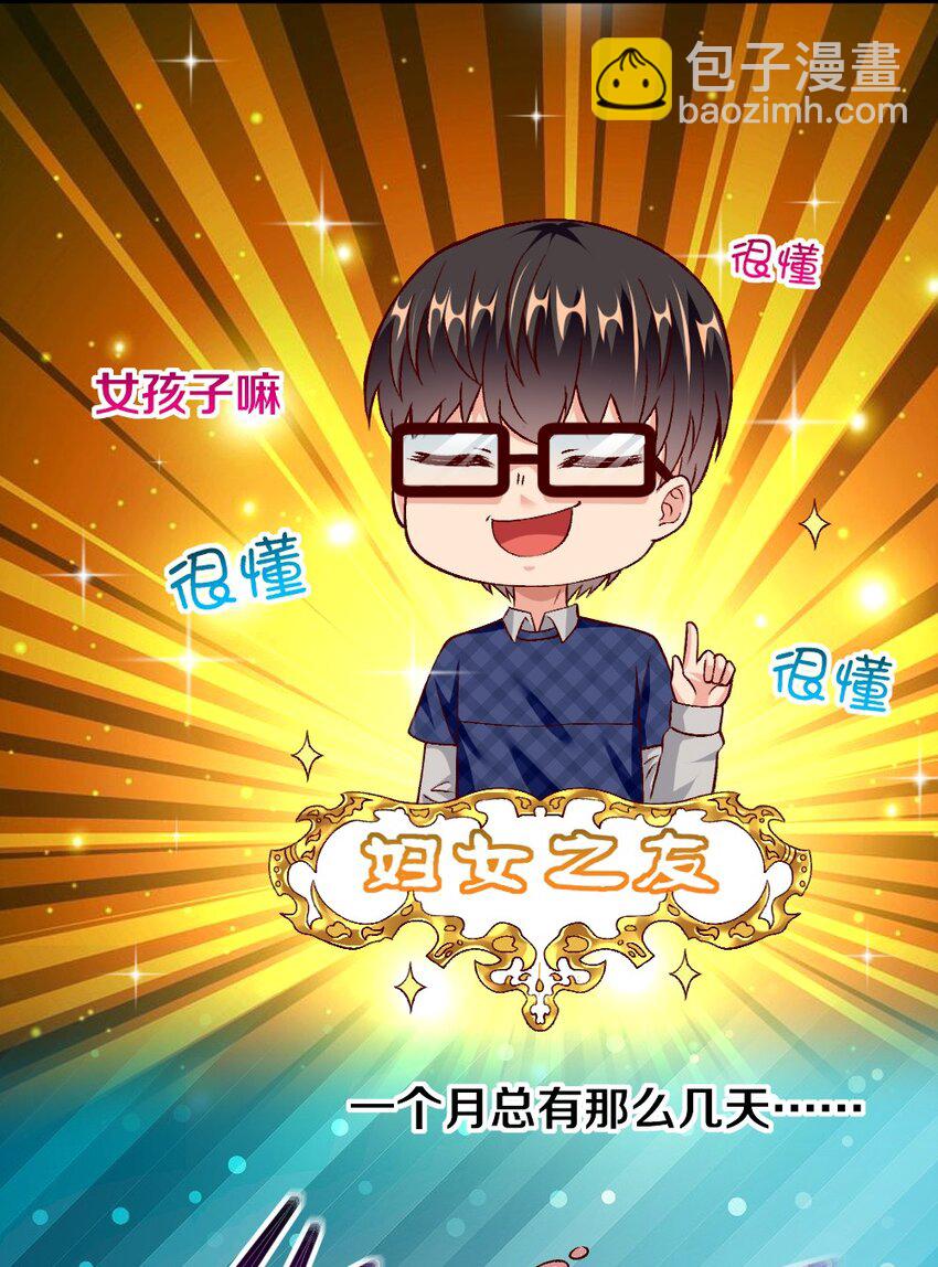 《我的公会不可能有女孩子》011 最讨厌黎宇了！ 第47页