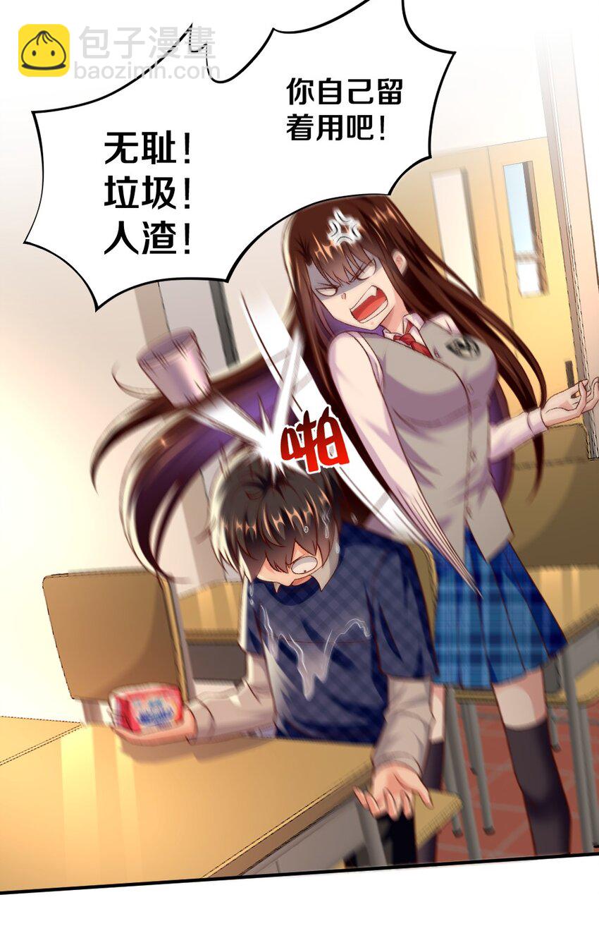 《我的公会不可能有女孩子》011 最讨厌黎宇了！ 第49页