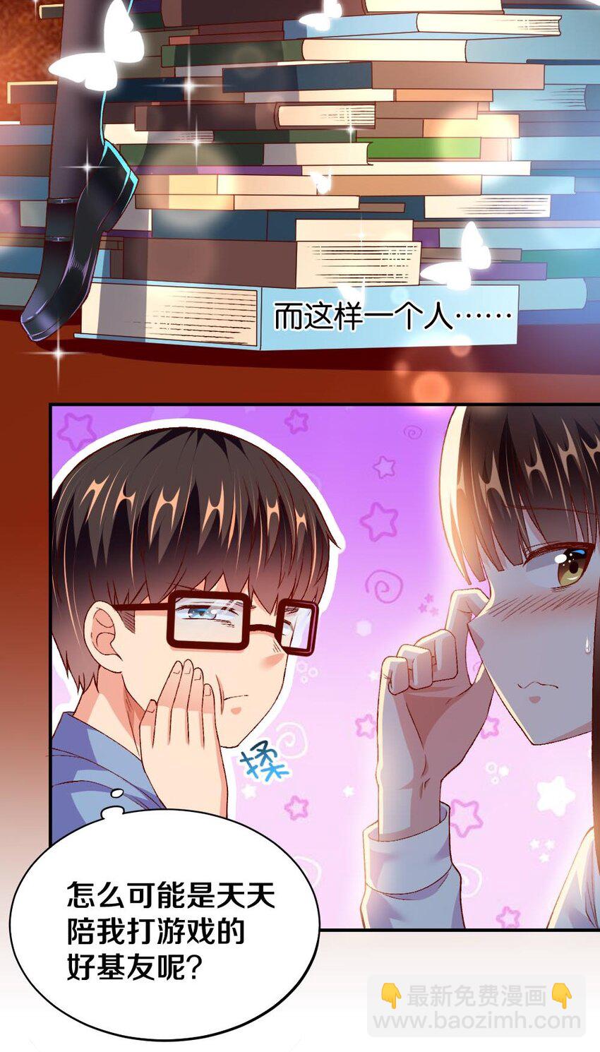 《我的公会不可能有女孩子》011 最讨厌黎宇了！ 第4页