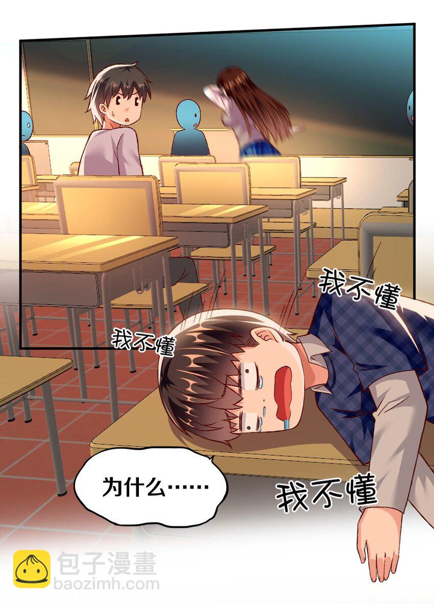 《我的公会不可能有女孩子》011 最讨厌黎宇了！ 第50页