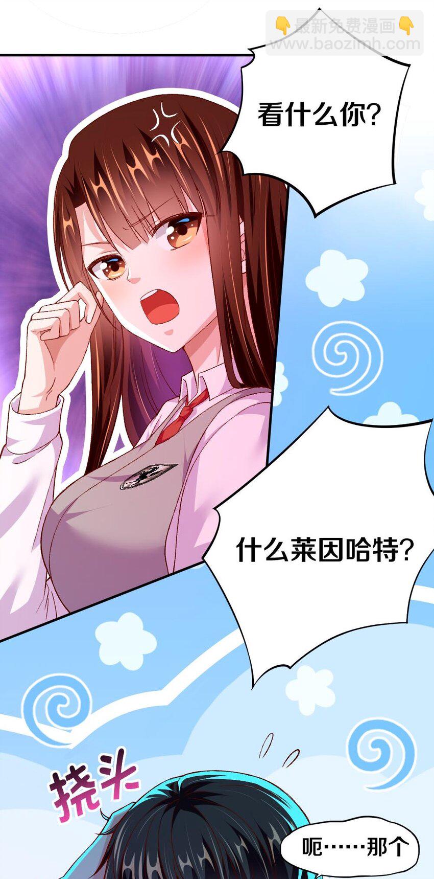 《我的公会不可能有女孩子》011 最讨厌黎宇了！ 第5页