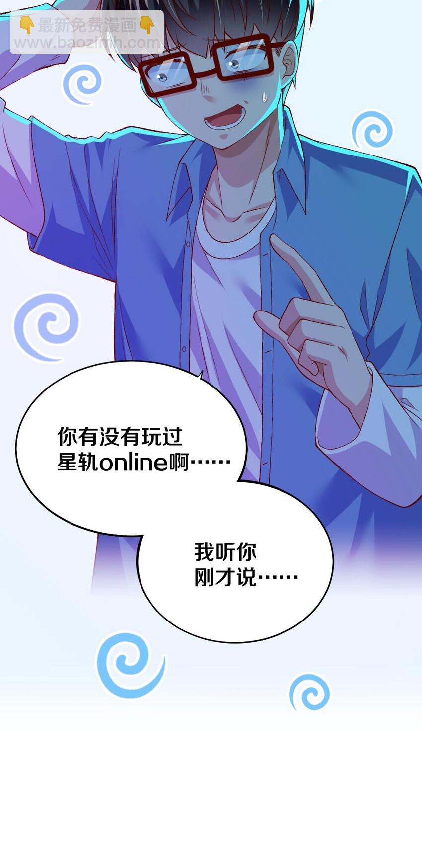 《我的公会不可能有女孩子》011 最讨厌黎宇了！ 第6页