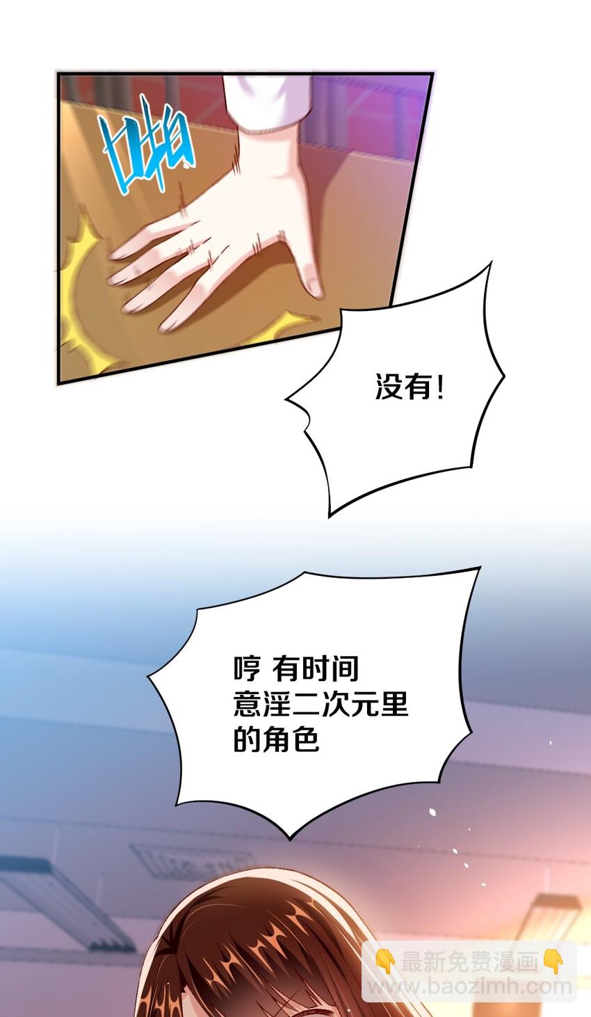 《我的公会不可能有女孩子》011 最讨厌黎宇了！ 第7页