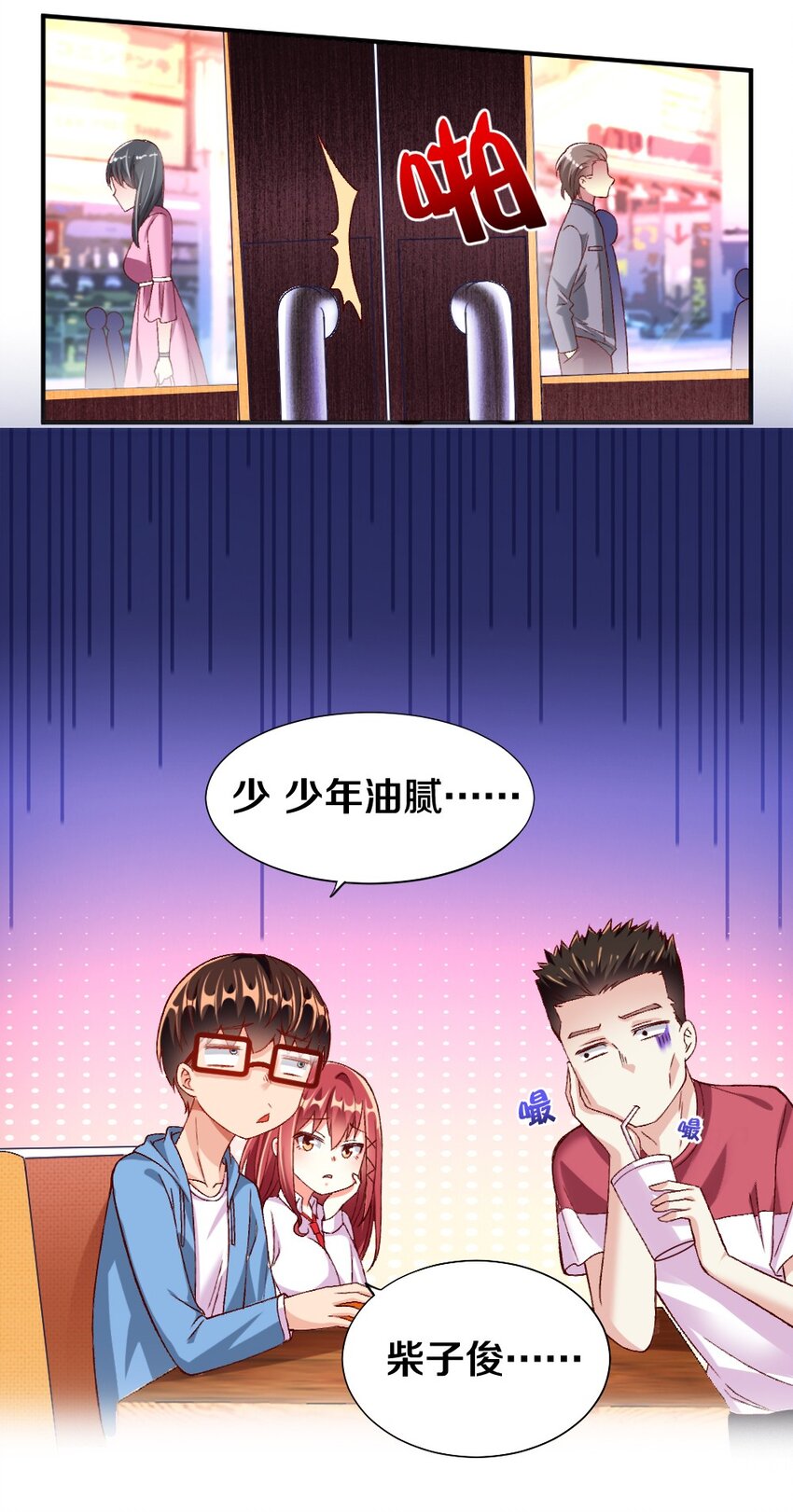 《我的公会不可能有女孩子》015 不可能吃魔法少女梅亚酱的醋 第10页