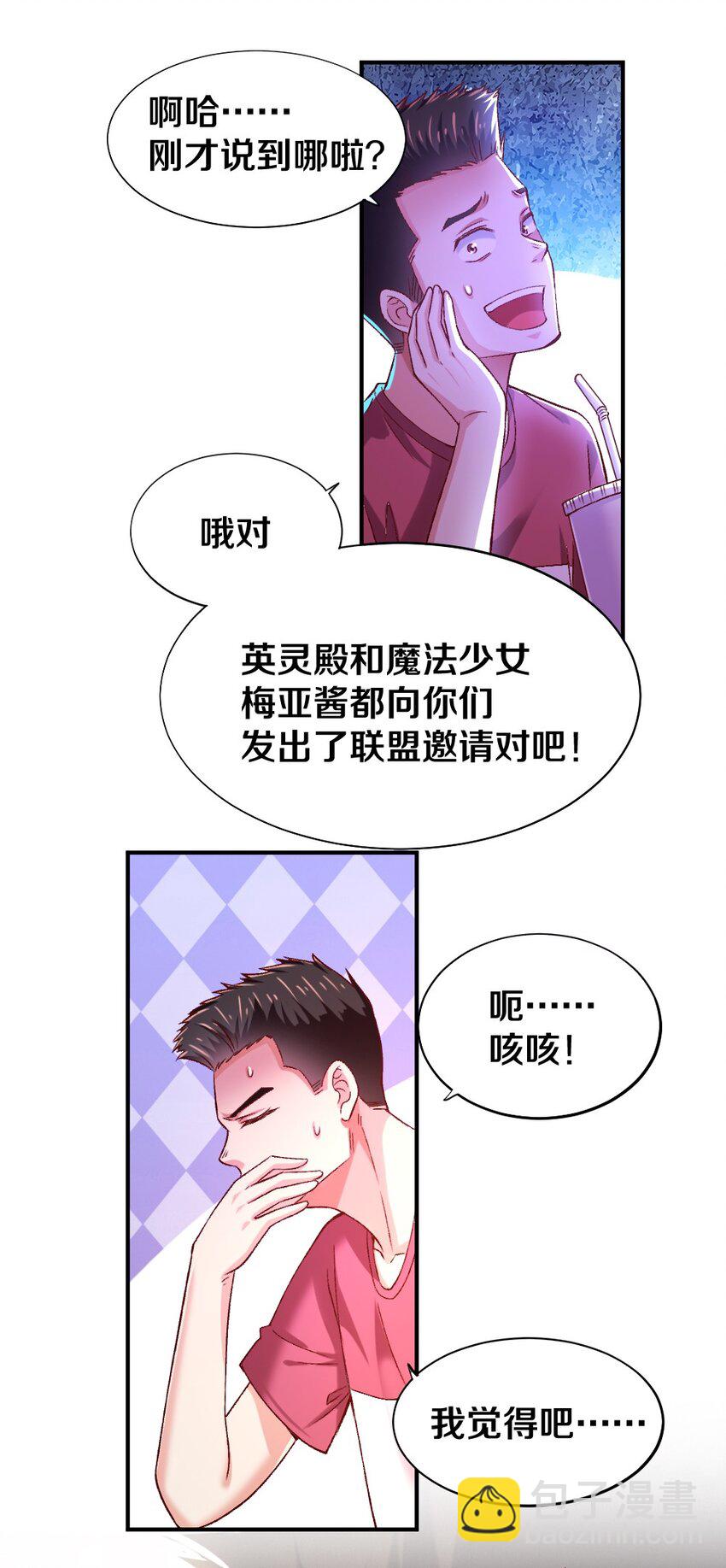 《我的公会不可能有女孩子》015 不可能吃魔法少女梅亚酱的醋 第11页