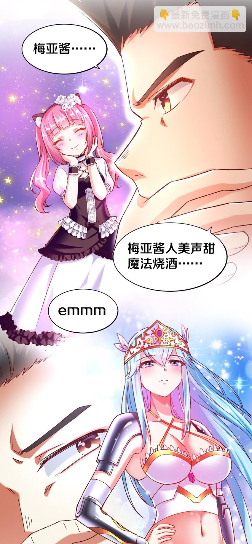 《我的公会不可能有女孩子》015 不可能吃魔法少女梅亚酱的醋 第12页