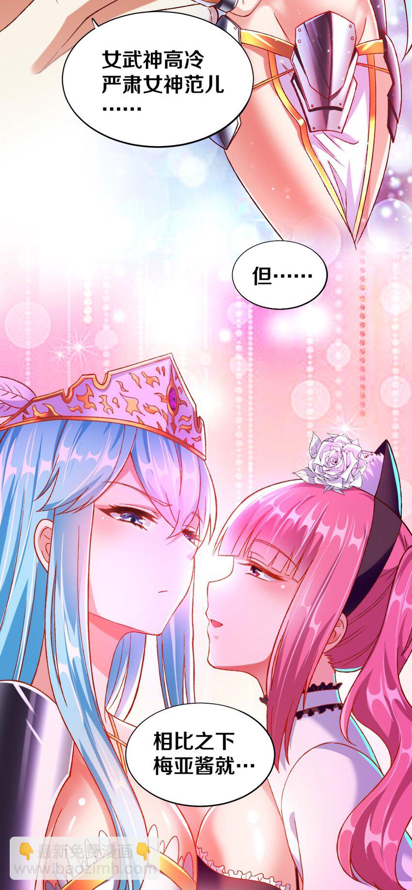 《我的公会不可能有女孩子》015 不可能吃魔法少女梅亚酱的醋 第13页