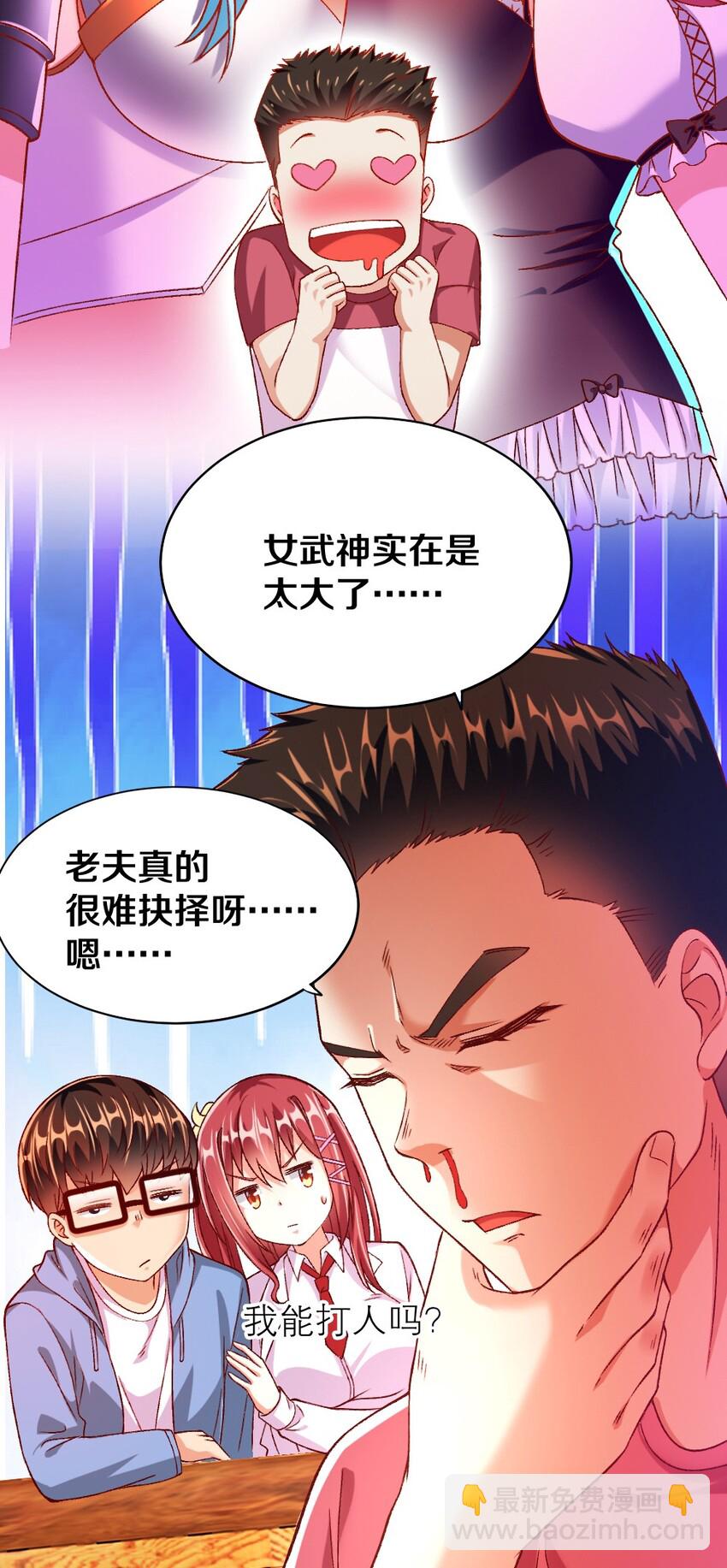 《我的公会不可能有女孩子》015 不可能吃魔法少女梅亚酱的醋 第14页