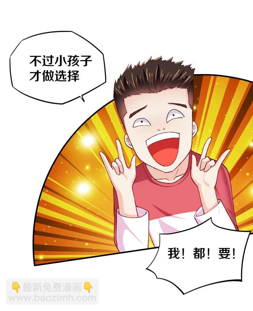 《我的公会不可能有女孩子》015 不可能吃魔法少女梅亚酱的醋 第15页