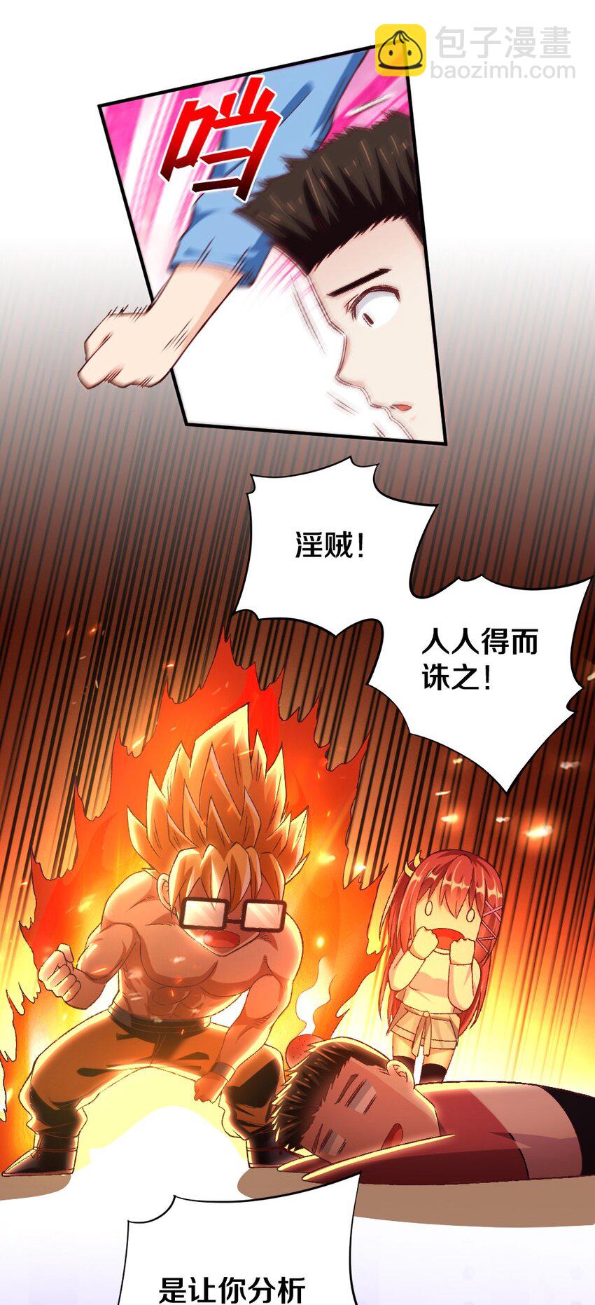 《我的公会不可能有女孩子》015 不可能吃魔法少女梅亚酱的醋 第16页