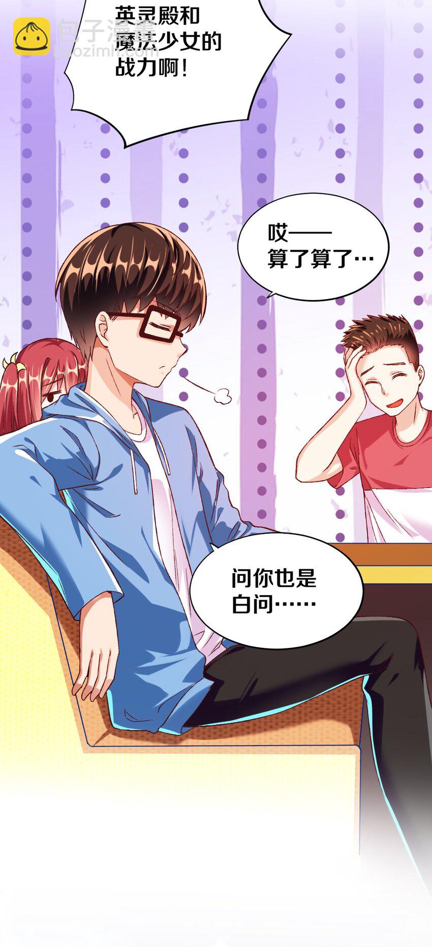 《我的公会不可能有女孩子》015 不可能吃魔法少女梅亚酱的醋 第17页