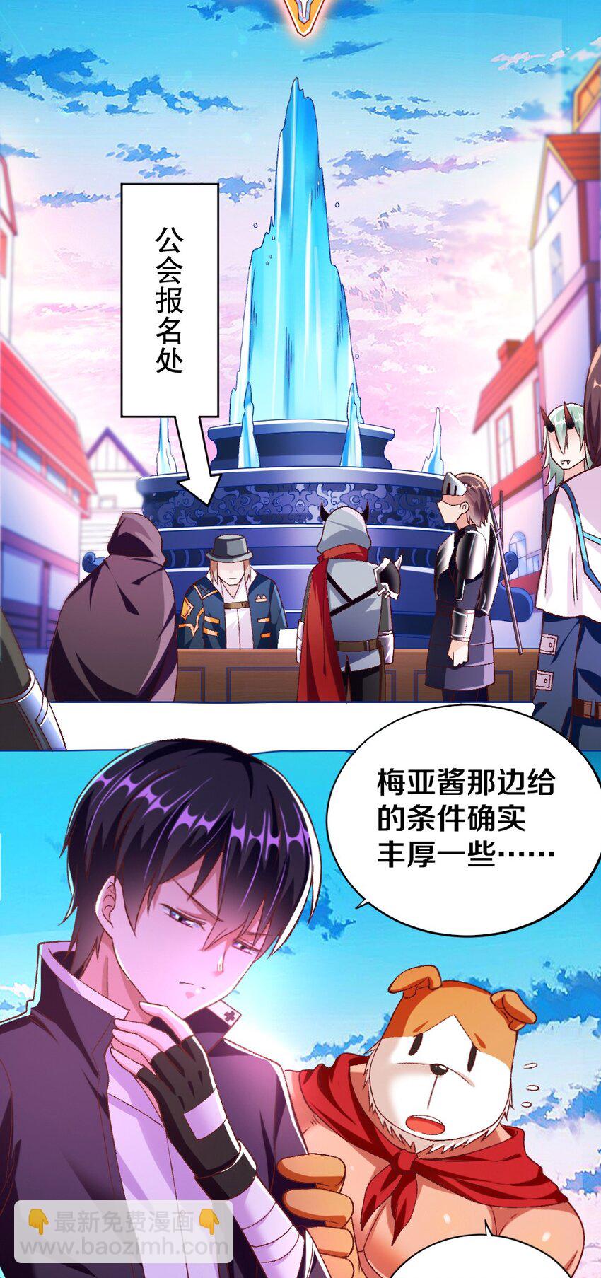 《我的公会不可能有女孩子》015 不可能吃魔法少女梅亚酱的醋 第20页