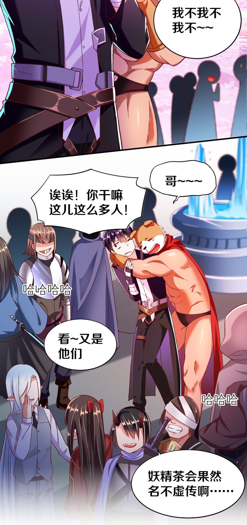 《我的公会不可能有女孩子》015 不可能吃魔法少女梅亚酱的醋 第21页