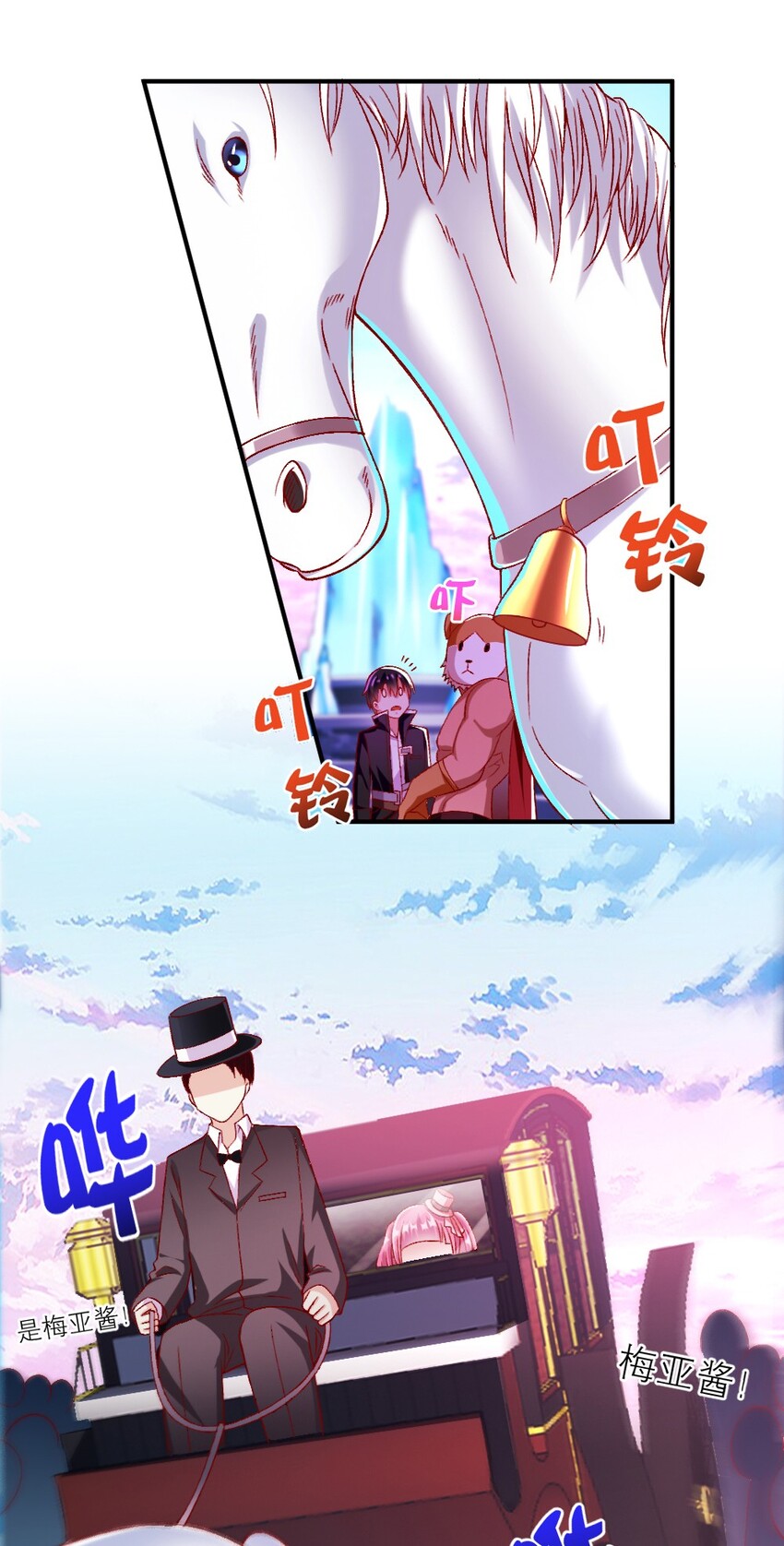 《我的公会不可能有女孩子》015 不可能吃魔法少女梅亚酱的醋 第22页