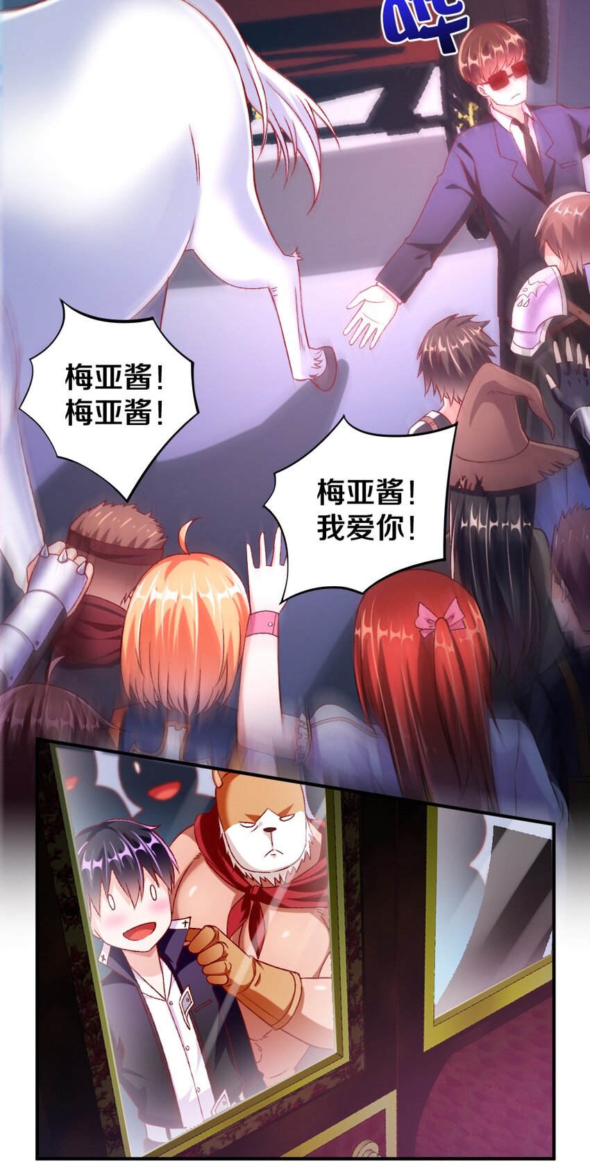 《我的公会不可能有女孩子》015 不可能吃魔法少女梅亚酱的醋 第23页