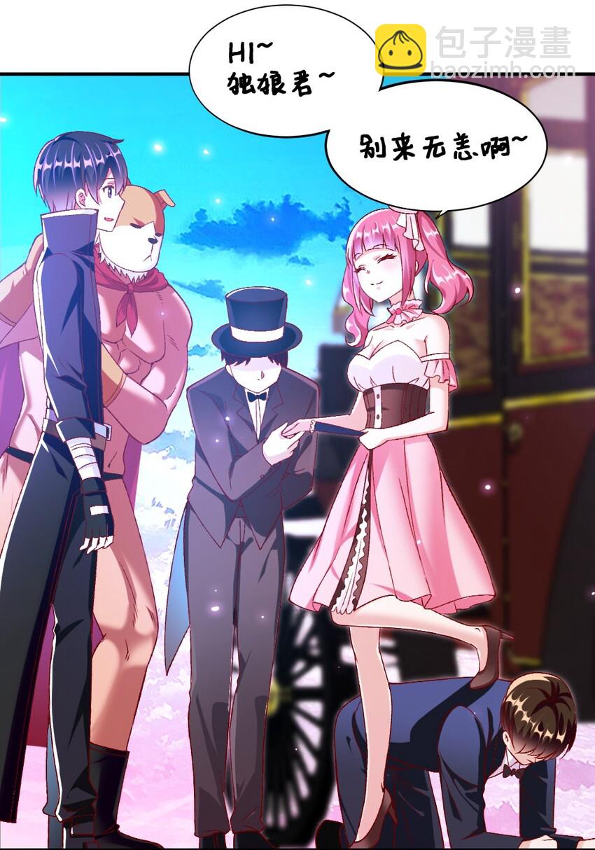 《我的公会不可能有女孩子》015 不可能吃魔法少女梅亚酱的醋 第24页