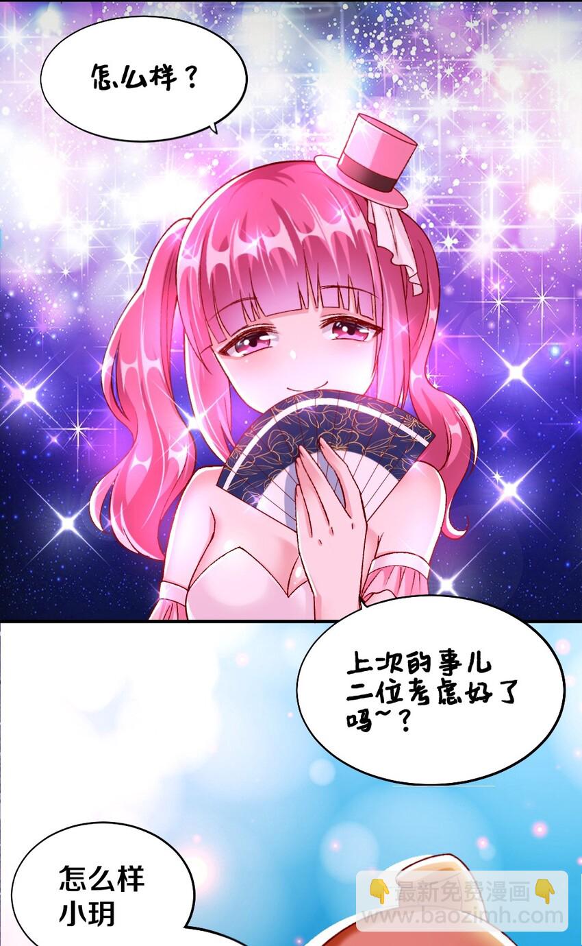 《我的公会不可能有女孩子》015 不可能吃魔法少女梅亚酱的醋 第25页