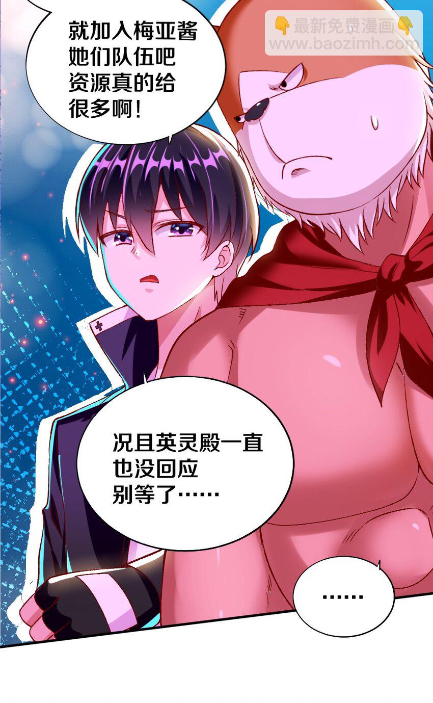 《我的公会不可能有女孩子》015 不可能吃魔法少女梅亚酱的醋 第26页