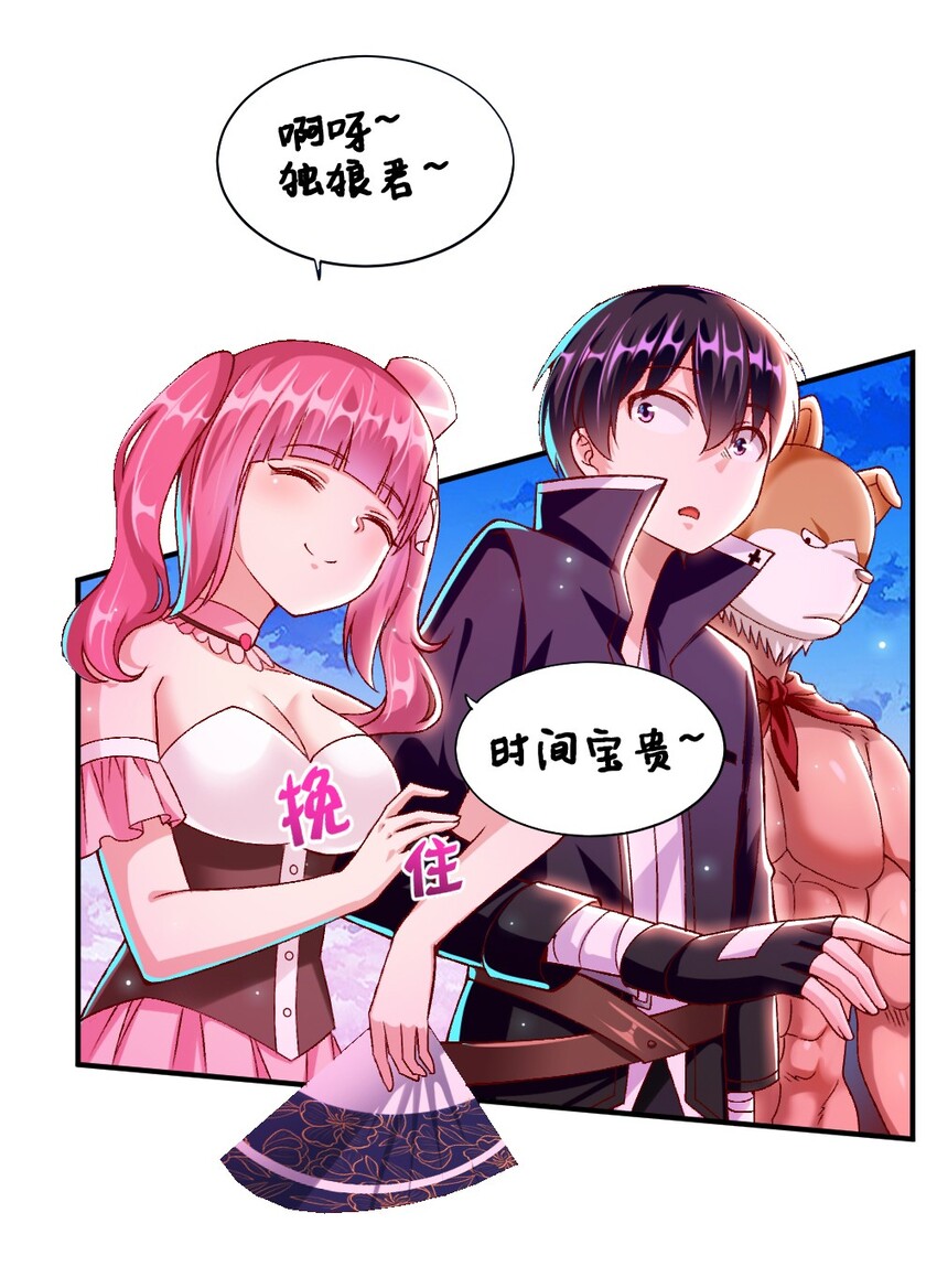 《我的公会不可能有女孩子》015 不可能吃魔法少女梅亚酱的醋 第27页