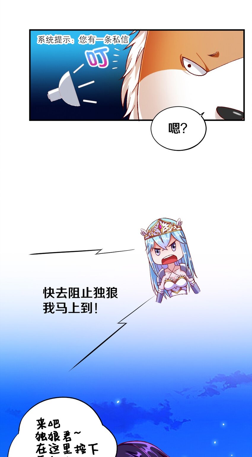 《我的公会不可能有女孩子》015 不可能吃魔法少女梅亚酱的醋 第29页
