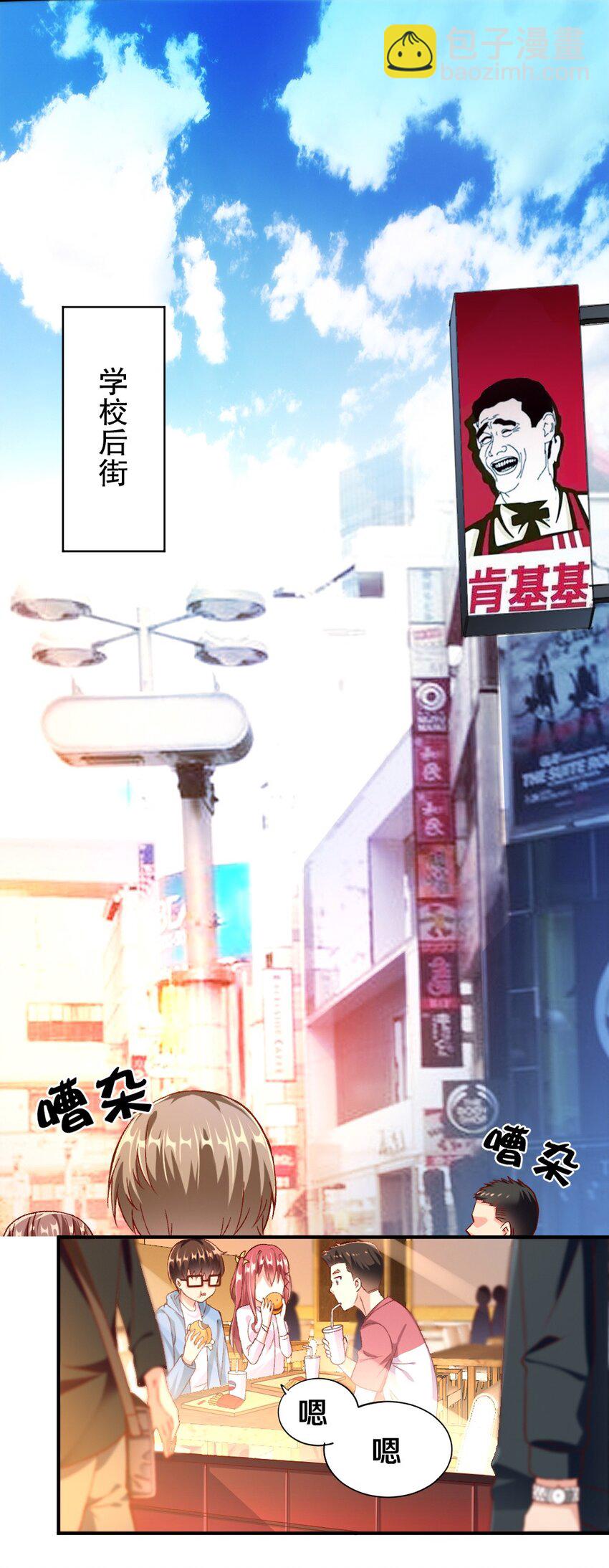 《我的公会不可能有女孩子》015 不可能吃魔法少女梅亚酱的醋 第2页