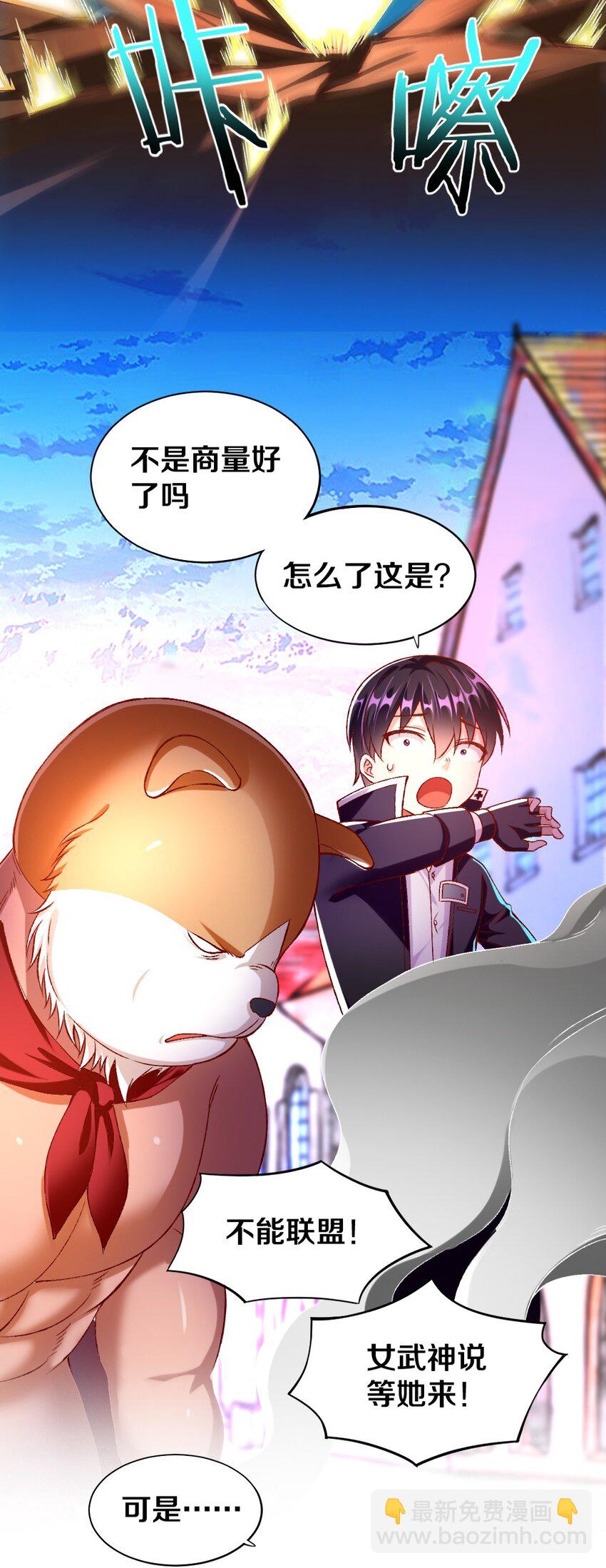 《我的公会不可能有女孩子》015 不可能吃魔法少女梅亚酱的醋 第32页