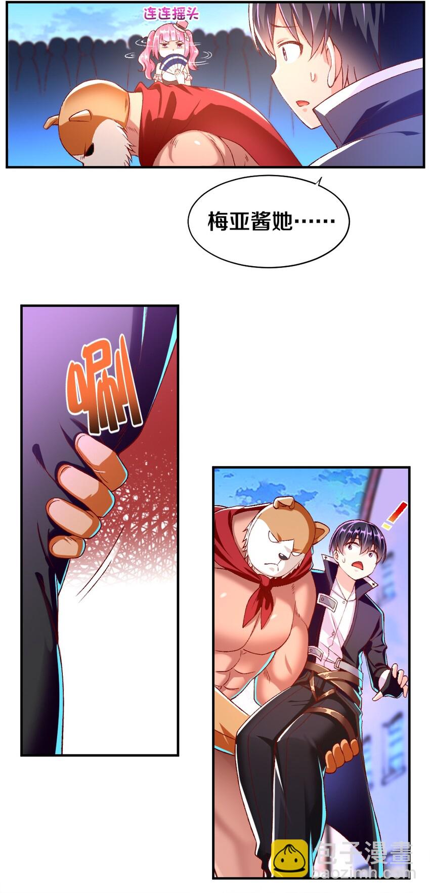 《我的公会不可能有女孩子》015 不可能吃魔法少女梅亚酱的醋 第33页