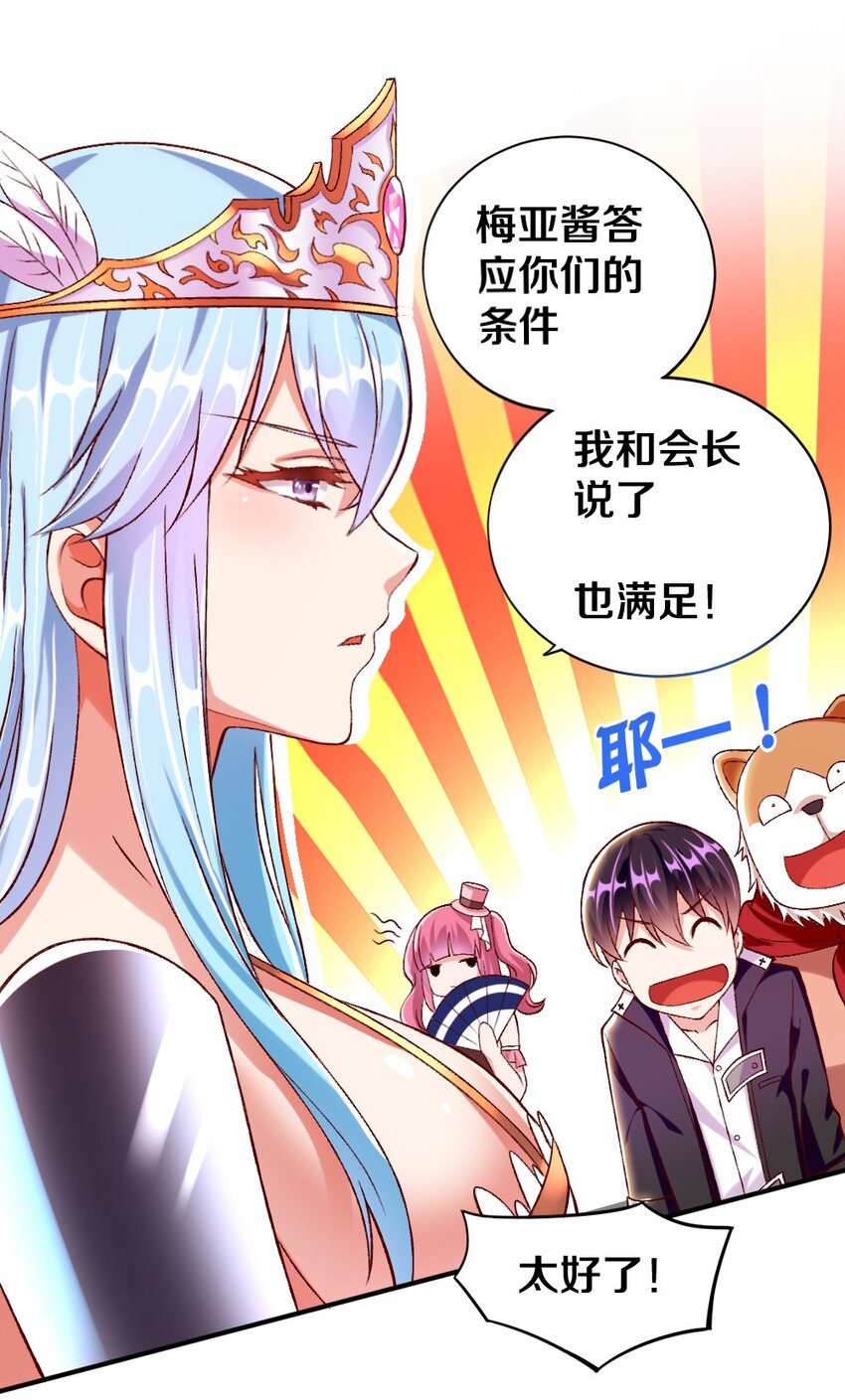 《我的公会不可能有女孩子》015 不可能吃魔法少女梅亚酱的醋 第39页