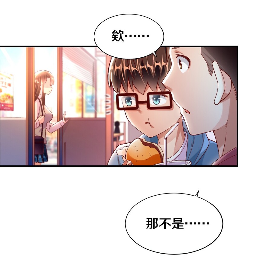 《我的公会不可能有女孩子》015 不可能吃魔法少女梅亚酱的醋 第3页