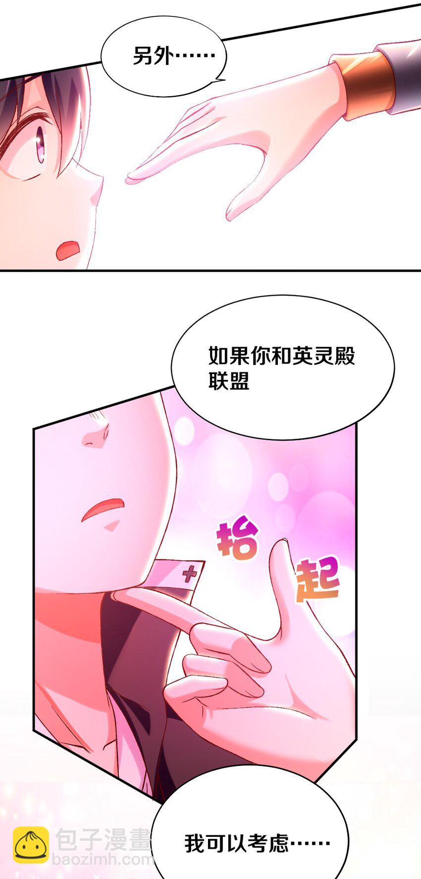 《我的公会不可能有女孩子》015 不可能吃魔法少女梅亚酱的醋 第40页