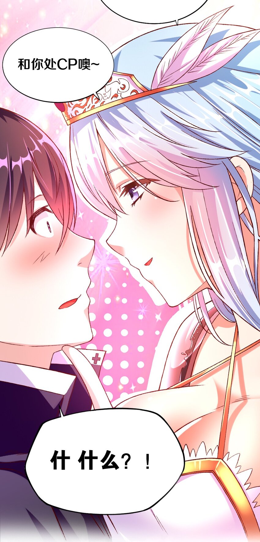 《我的公会不可能有女孩子》015 不可能吃魔法少女梅亚酱的醋 第41页