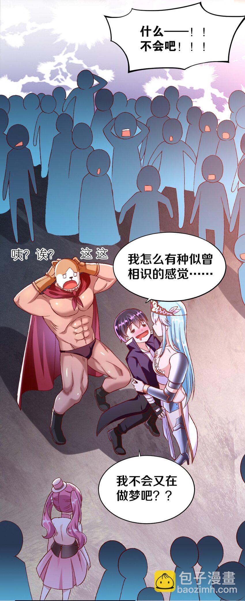 《我的公会不可能有女孩子》015 不可能吃魔法少女梅亚酱的醋 第42页