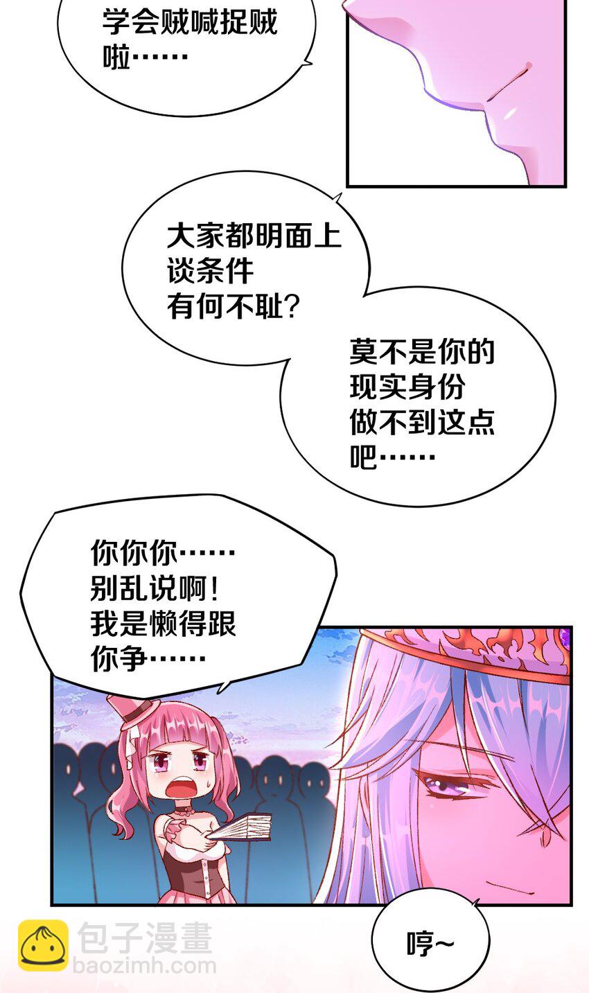 《我的公会不可能有女孩子》015 不可能吃魔法少女梅亚酱的醋 第44页