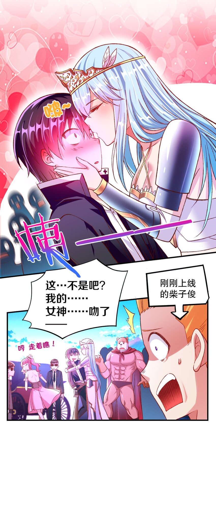 《我的公会不可能有女孩子》015 不可能吃魔法少女梅亚酱的醋 第45页