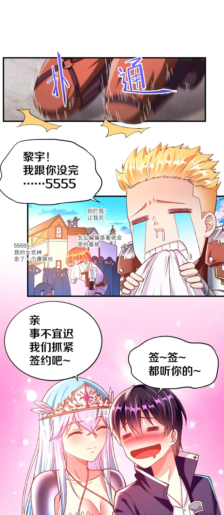 《我的公会不可能有女孩子》015 不可能吃魔法少女梅亚酱的醋 第46页