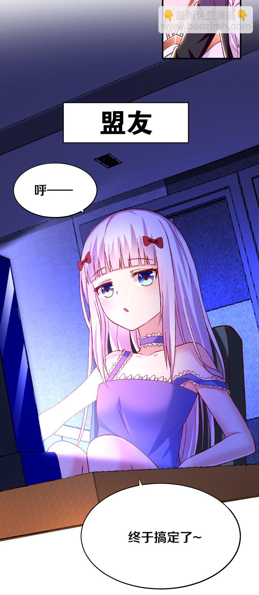 《我的公会不可能有女孩子》015 不可能吃魔法少女梅亚酱的醋 第48页