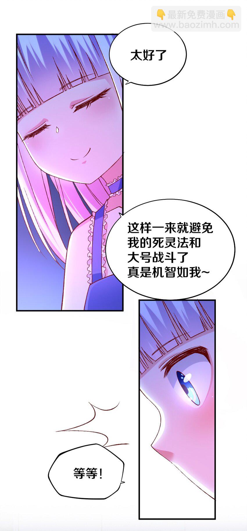 《我的公会不可能有女孩子》015 不可能吃魔法少女梅亚酱的醋 第49页