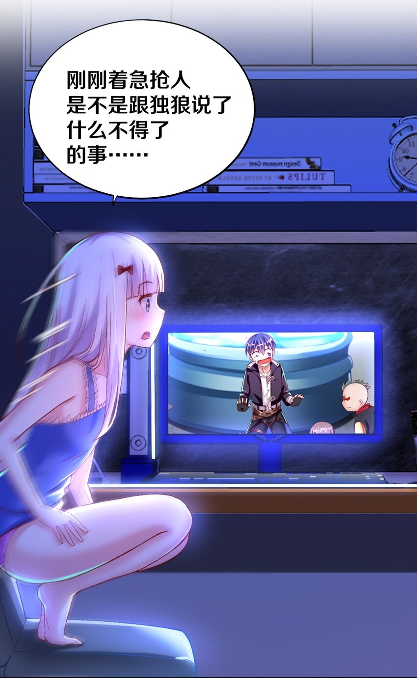 《我的公会不可能有女孩子》015 不可能吃魔法少女梅亚酱的醋 第50页