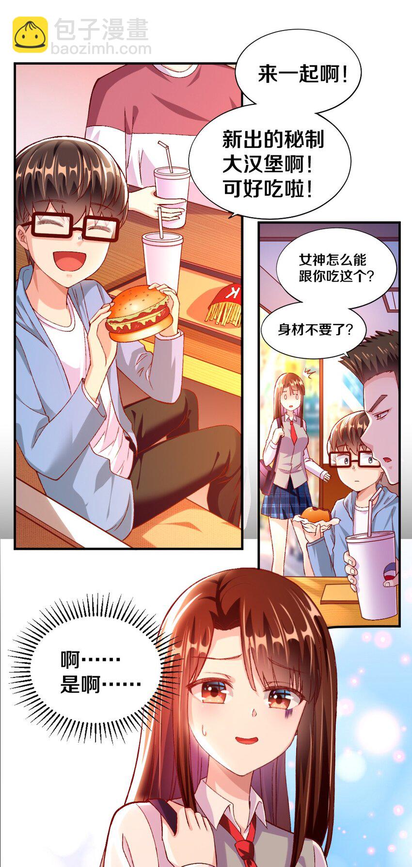 《我的公会不可能有女孩子》015 不可能吃魔法少女梅亚酱的醋 第5页