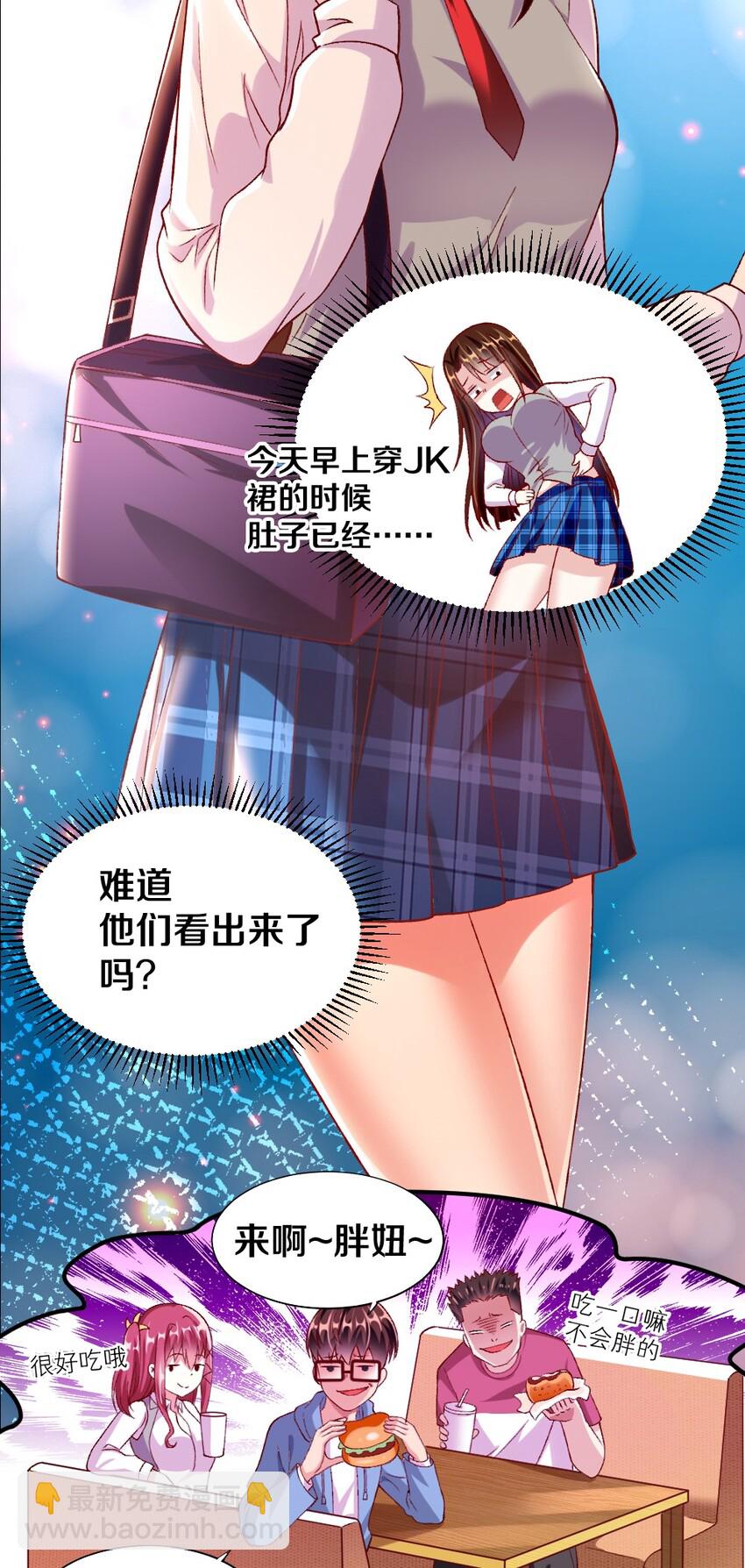 《我的公会不可能有女孩子》015 不可能吃魔法少女梅亚酱的醋 第6页