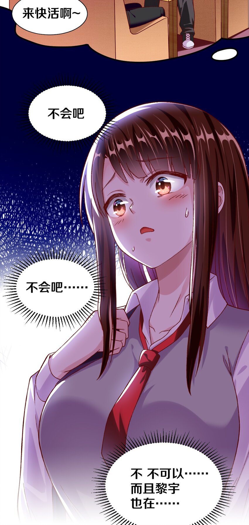 《我的公会不可能有女孩子》015 不可能吃魔法少女梅亚酱的醋 第7页
