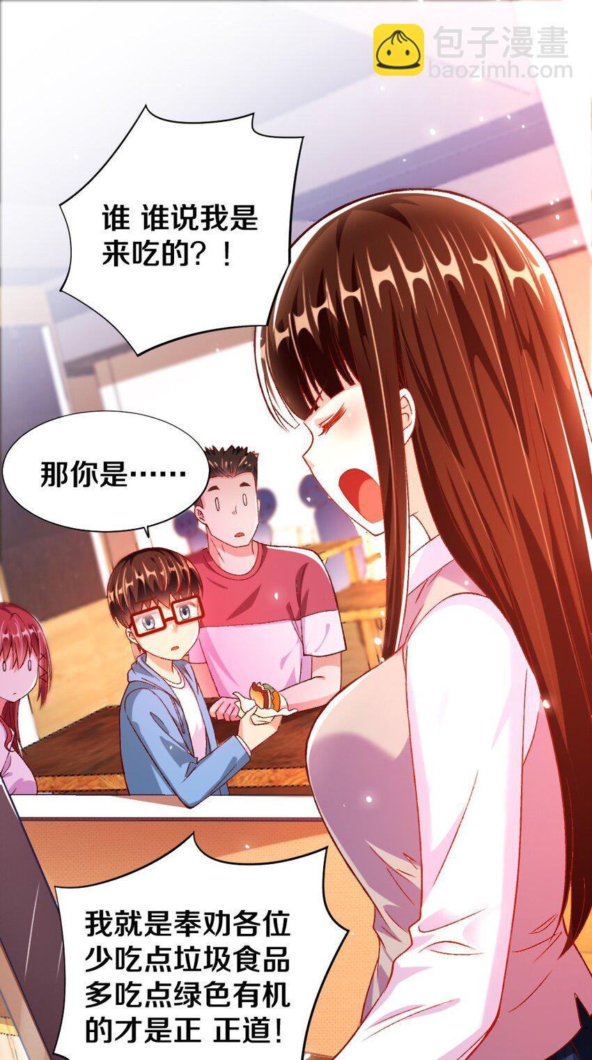 《我的公会不可能有女孩子》015 不可能吃魔法少女梅亚酱的醋 第8页