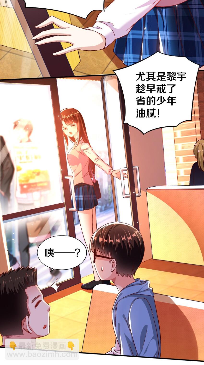 《我的公会不可能有女孩子》015 不可能吃魔法少女梅亚酱的醋 第9页