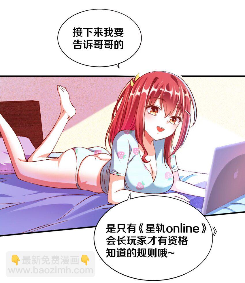 《我的公会不可能有女孩子》013 谈判 第17页