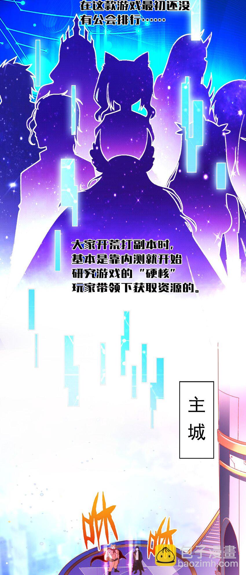 《我的公会不可能有女孩子》013 谈判 第19页